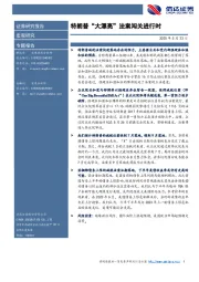 宏观研究专题报告：特朗普“大漂亮”法案闯关进行时