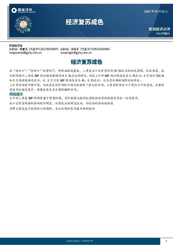 宏观经济点评：经济复苏成色