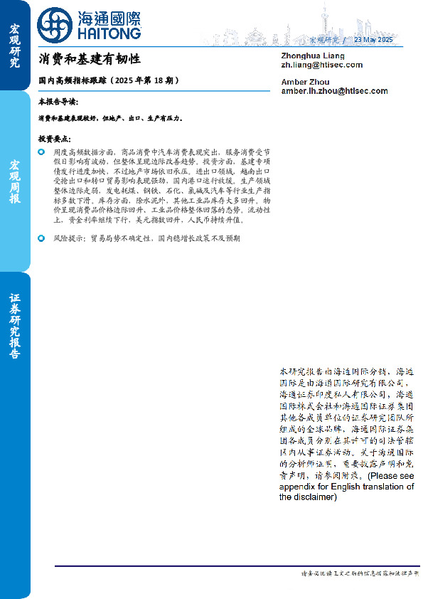 国内高频指标跟踪（2025年第18期）：消费和基建有韧性