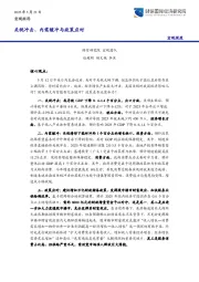 宏观深度：关税冲击、内需缓冲与政策应对