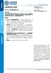 2025年4月美国物价数据点评:关税影响尚不明显