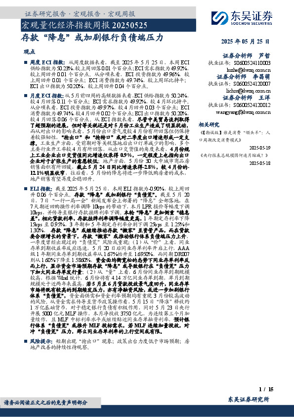 宏观量化经济指数周报：存款“降息”或加剧银行负债端压力