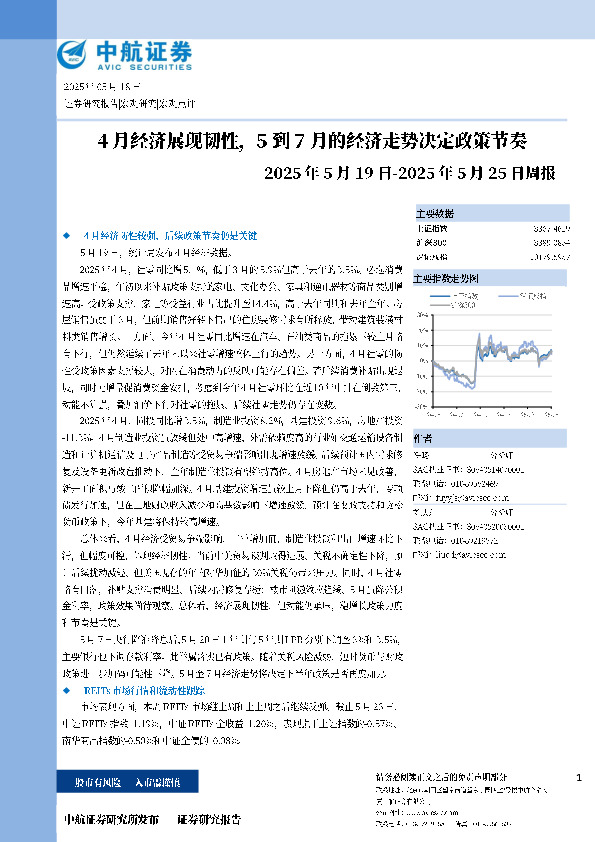 周报：4月经济展现韧性，5到7月的经济走势决定政策节奏
