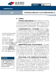 宏观月报：中美经贸会谈大幅降低关税 关注美日国债收益率显著上行
