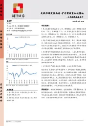 4月经济数据点评:关税不确定性尚存 扩内需政策加快落地