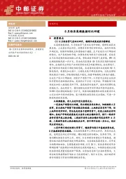 宏观研究：5月经济高频数据环比回暖