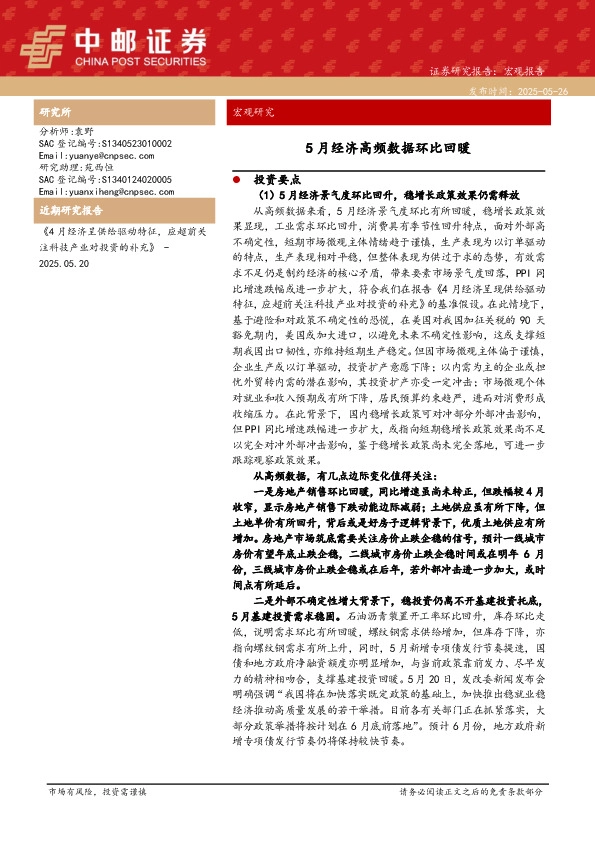 宏观研究：5月经济高频数据环比回暖