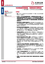 国内观察：2025年4月工业企业利润数据——利润增速延续修复，装备制造支撑明显