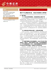 宏观研究：费用下行支撑盈利改善，关税分担恐倒压上游价格