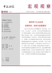宏观观察2025年第23期（总第595期）：新形势下义乌经贸发展特征、挑战与政策建议＊