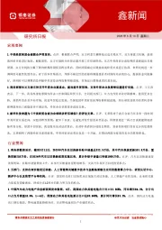 鑫新闻
