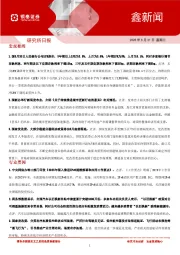 鑫新闻