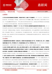 鑫新闻