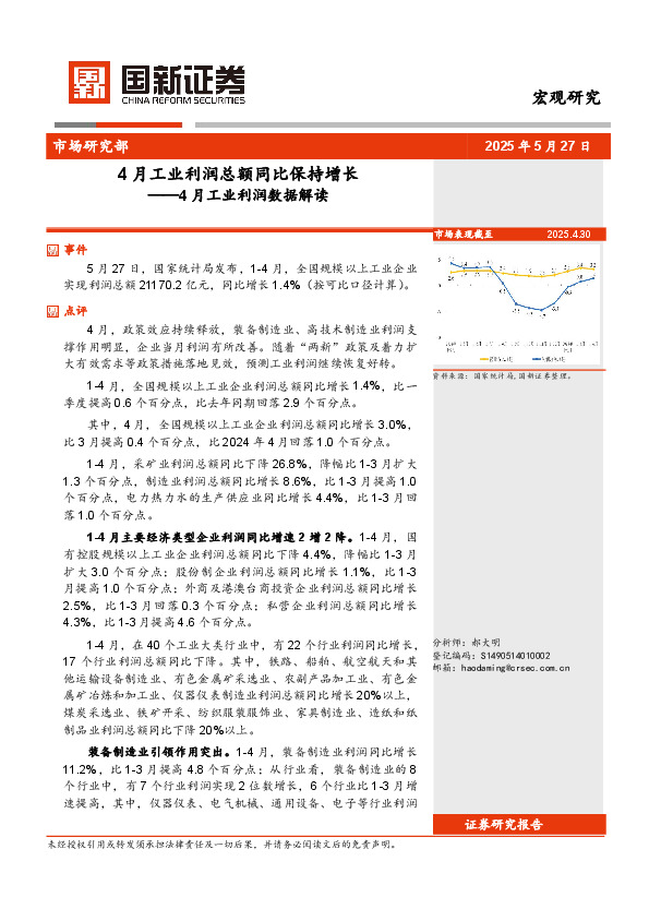 4月工业利润数据解读：4月工业利润总额同比保持增长