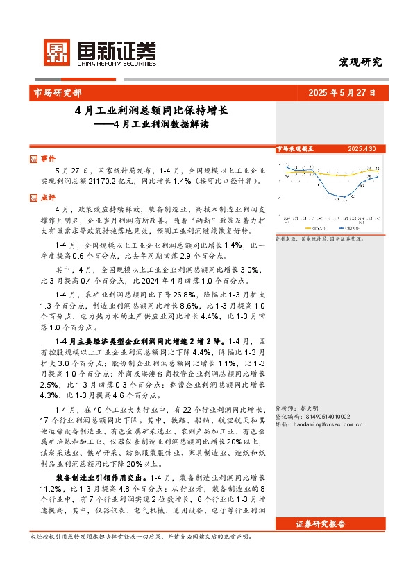 4月工业利润数据解读：4月工业利润总额同比保持增长