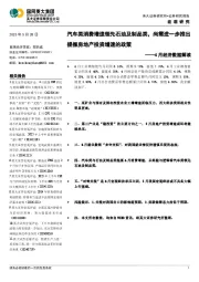 4月经济数据解读：汽车类消费增速领先石油及制品类，尚需进一步推出提振房地产投资增速的政策