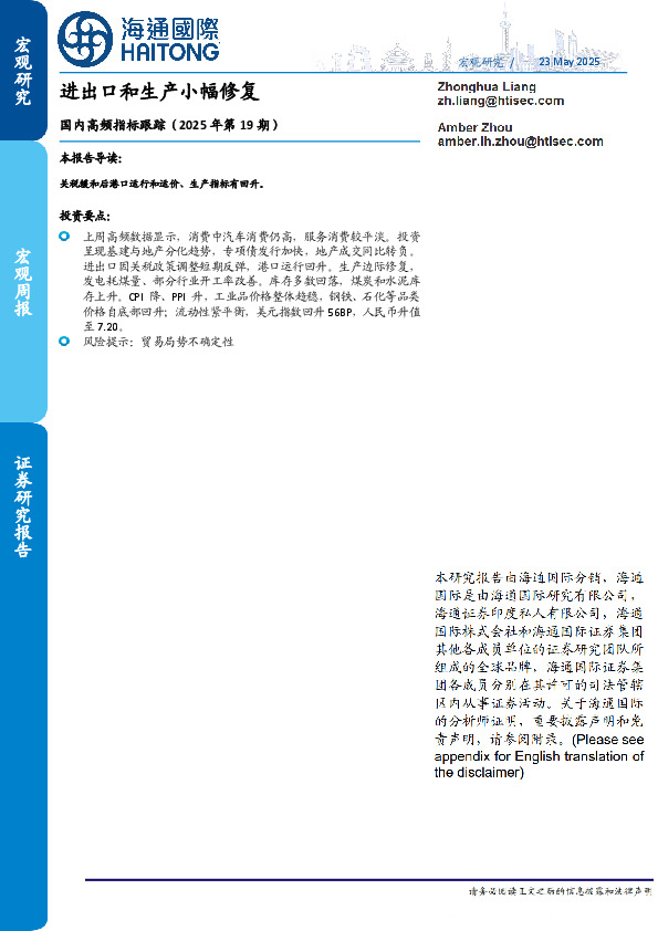 国内高频指标跟踪（2025年第19期）：进出口和生产小幅修复