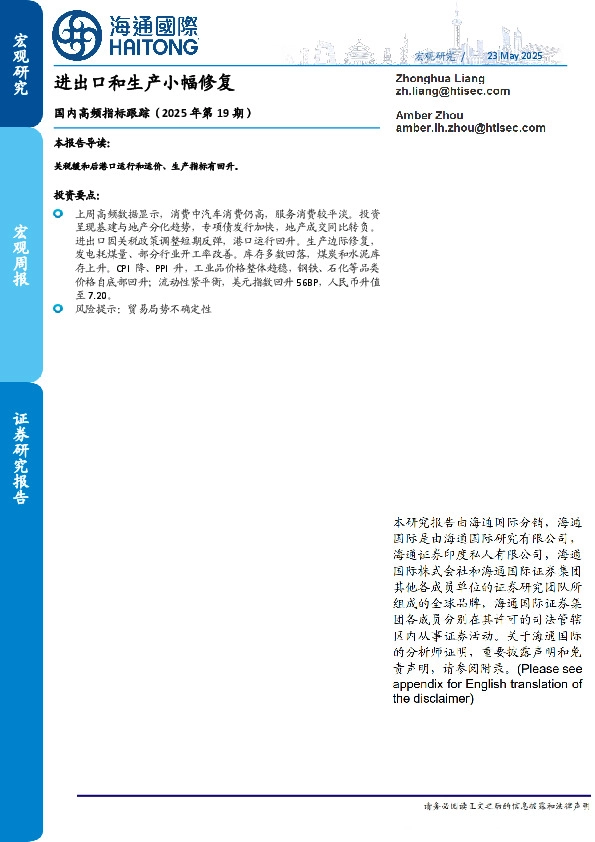 国内高频指标跟踪（2025年第19期）：进出口和生产小幅修复