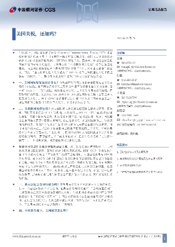 美国关税，还加吗？