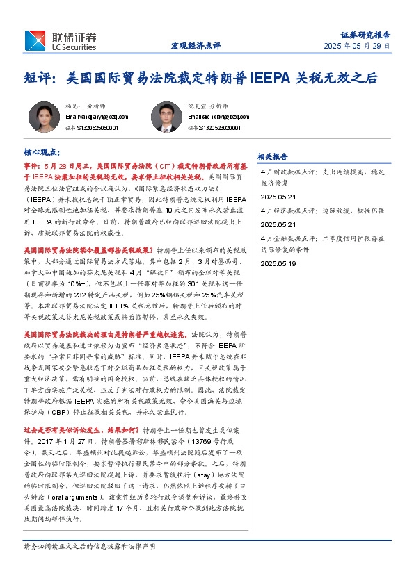 短评：美国国际贸易法院裁定特朗普IEEPA关税无效之后