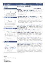 4月经济数据点评：顶住外部压力，经济稳定增长