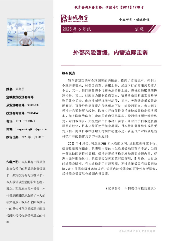 宏观月报：外部风险暂缓，内需边际走弱