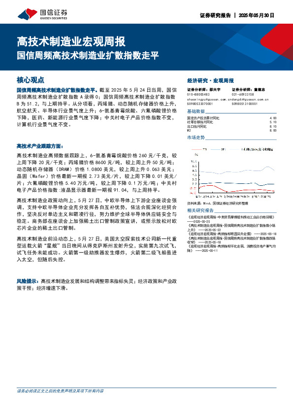 高技术制造业宏观周报：国信周频高技术制造业扩散指数走平