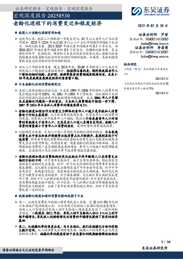 宏观深度报告：老龄化进程下的消费变迁和银发经济