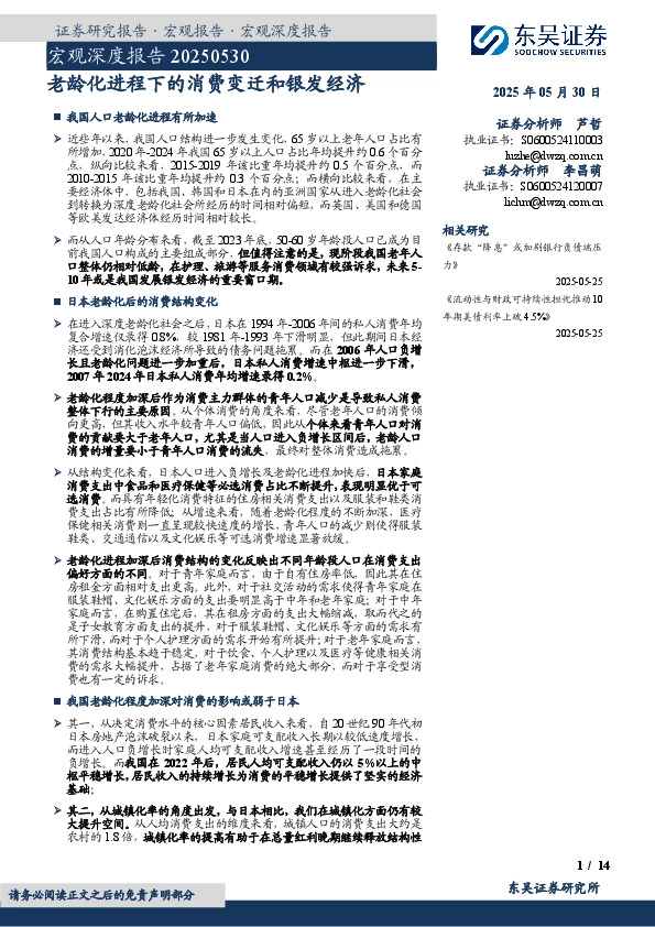 宏观深度报告：老龄化进程下的消费变迁和银发经济