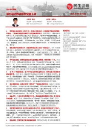 经济动态跟踪：渐行渐近的政策性金融工具