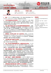 2025年5月PMI数据点评：5月PMI：反弹成色