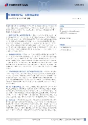 2025年5月PMI分析：短期预期企稳，长期仍需提振