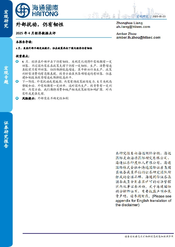 2025年4月经济数据点评：外部扰动，仍有韧性
