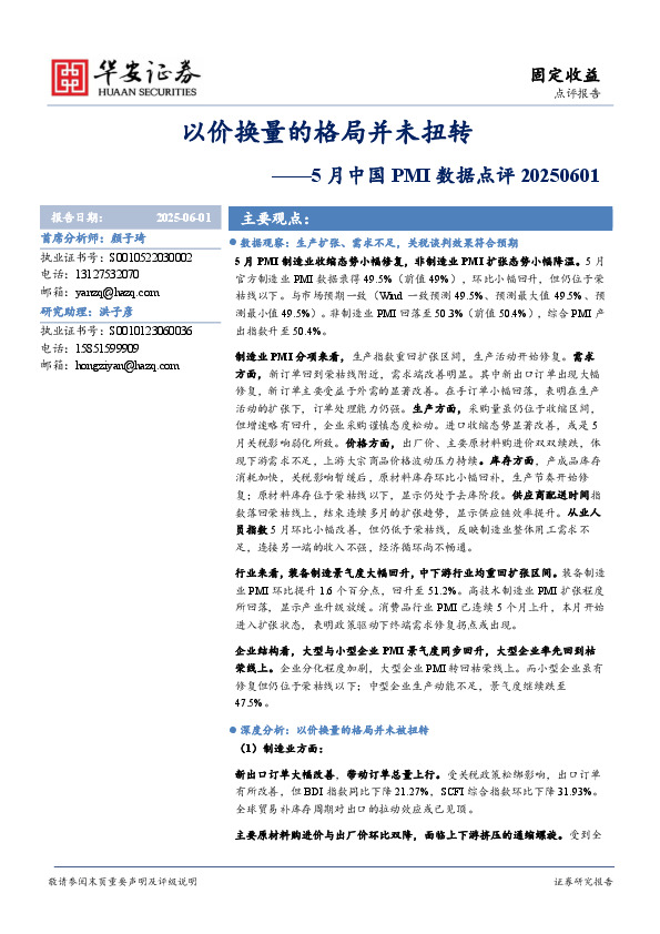 5月中国PMI数据点评：以价换量的格局并未扭转