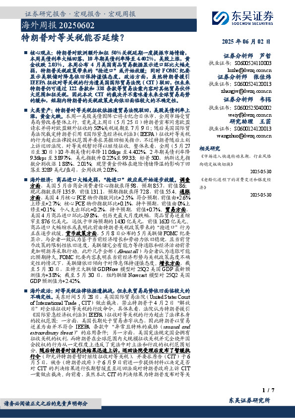 海外周报：特朗普对等关税能否延续？