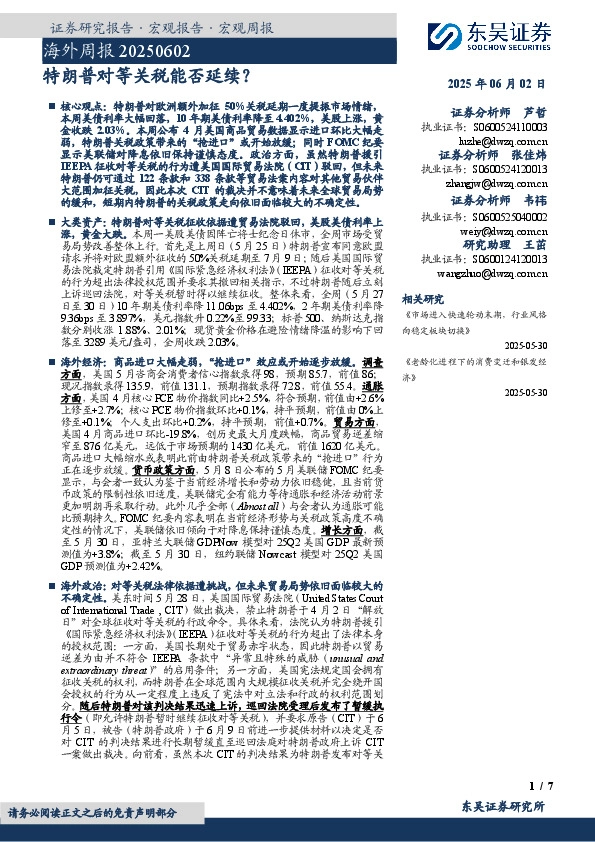 海外周报：特朗普对等关税能否延续？
