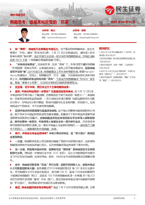 海外市场点评：假期思考：谁是关税反复的“赢家”？