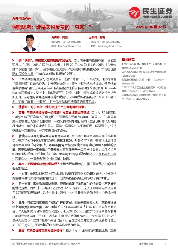 海外市场点评：假期思考：谁是关税反复的“赢家”？