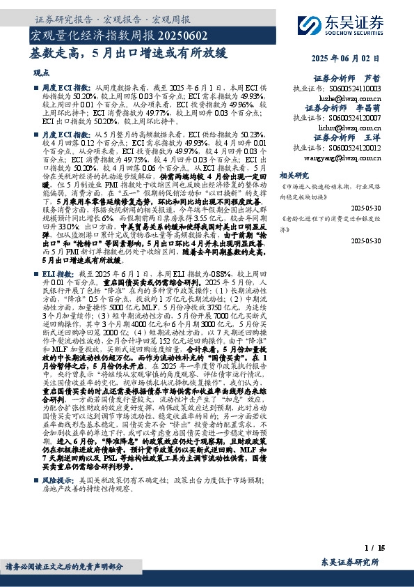 宏观量化经济指数周报：基数走高，5月出口增速或有所放缓