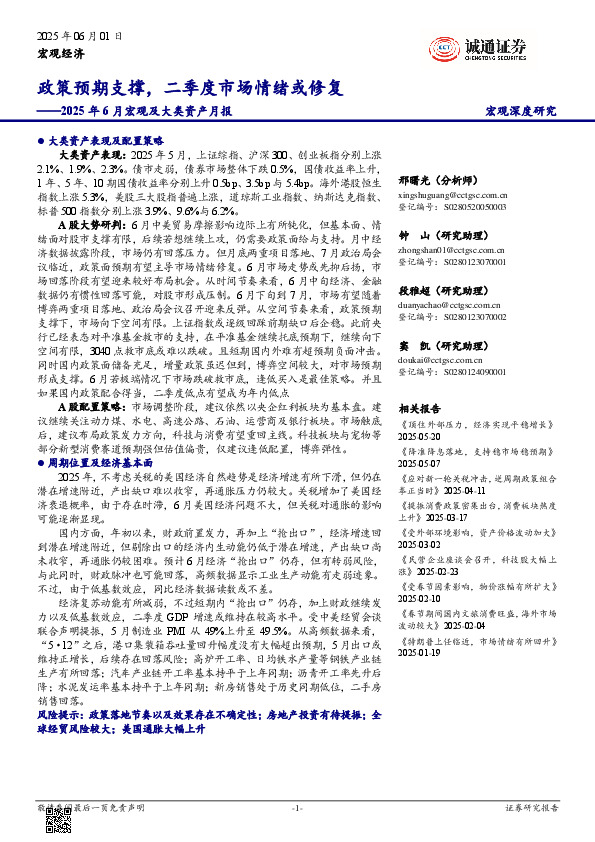 2025年6月宏观及大类资产月报：政策预期支撑，二季度市场情绪或修复