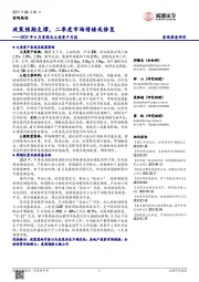 2025年6月宏观及大类资产月报:政策预期支撑,二季度市场情绪或修复