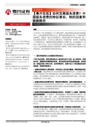 【粤开宏观】如何发展服务消费？中国服务消费的特征事实、制约因素和提振路径