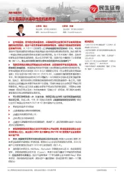 海外市场点评：关于美国这次流动性危机的思考