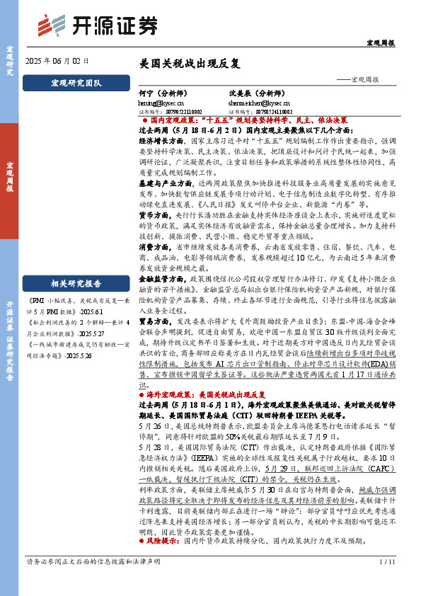 宏观周报：美国关税战出现反复