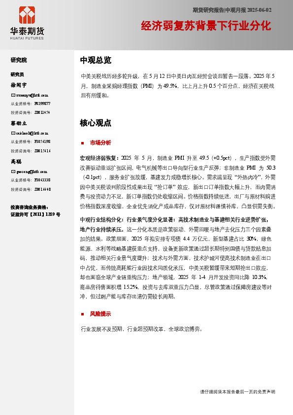 中观月报：经济弱复苏背景下行业分化