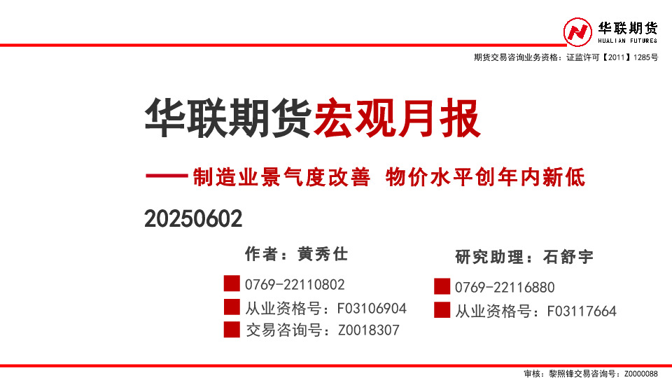宏观月报：制造业景气度改善 物价水平创年内新低