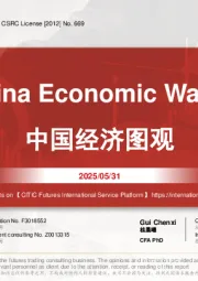 中国经济图观
