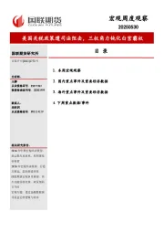 宏观周度观察：美国关税政策遭司法阻击，三权角力钝化白宫霸权
