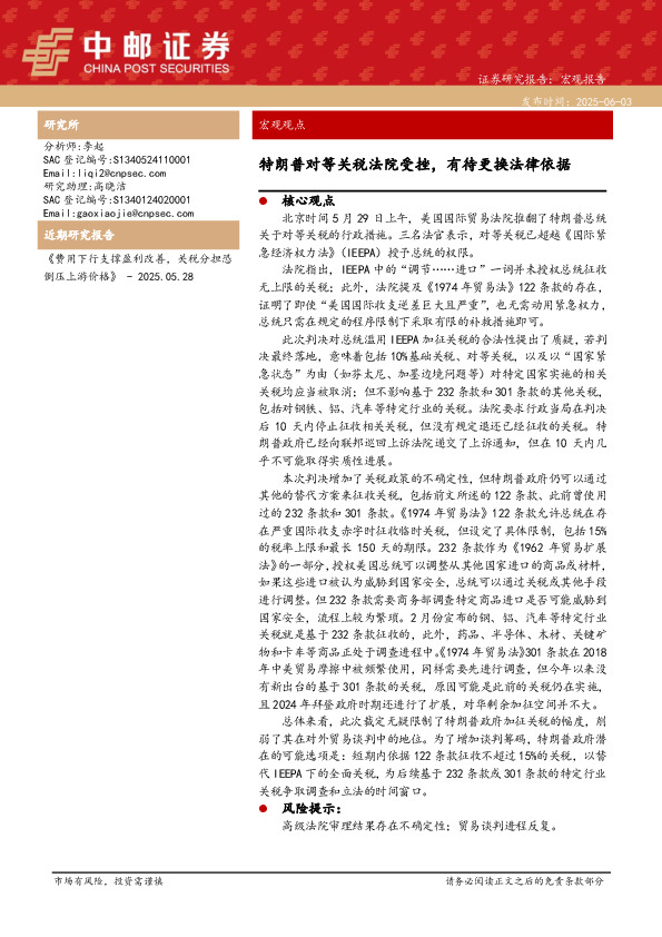 特朗普对等关税法院受挫，有待更换法律依据