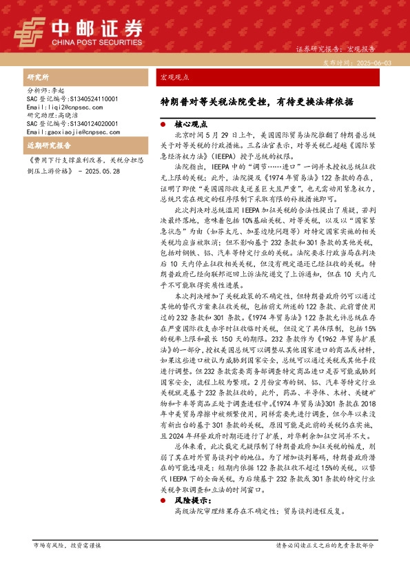 特朗普对等关税法院受挫，有待更换法律依据